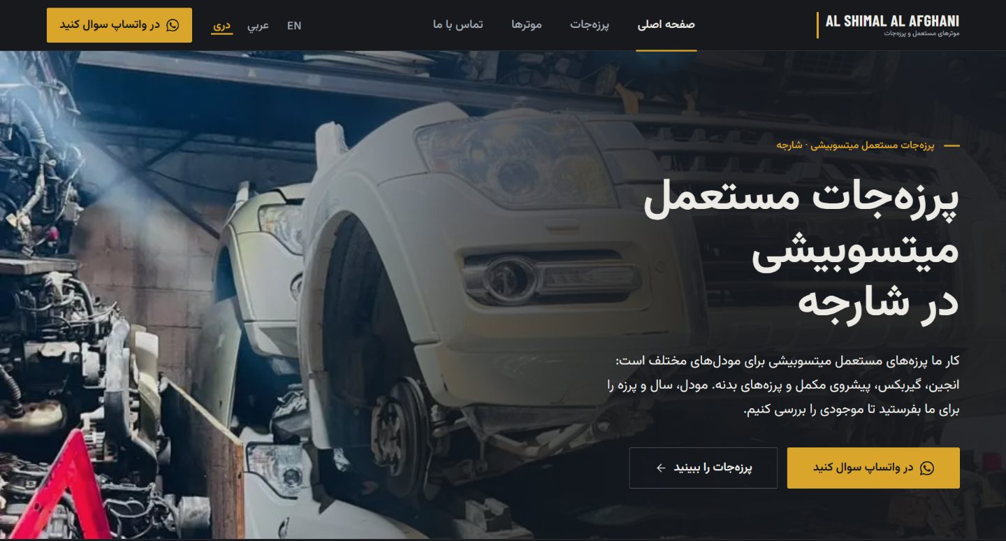 صفحهٔ اصلی ویب‌سایت Al Shimal Al Afghani
