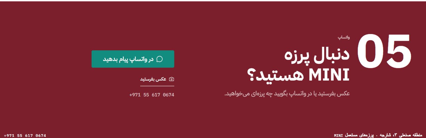 بخش پرسش از راه واتساپ در ویب‌سایت Wadi Al Zahiah